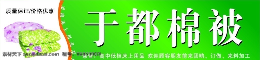 棉被招牌 棉被 新疆 棉被加工 床上用品 被子 绿色 其他设计 矢量