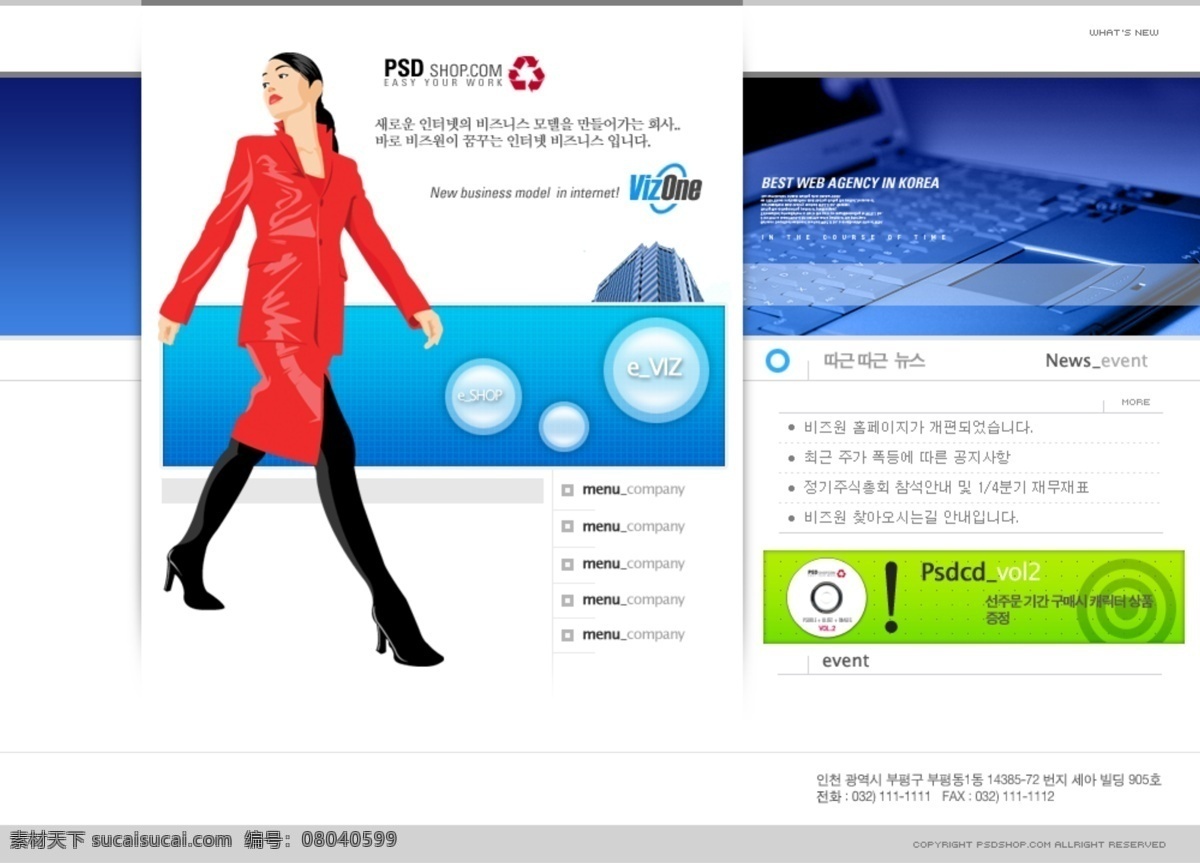 韩国 风格 公司 网站 模板 电子商务 企业 网页模板 网页素材