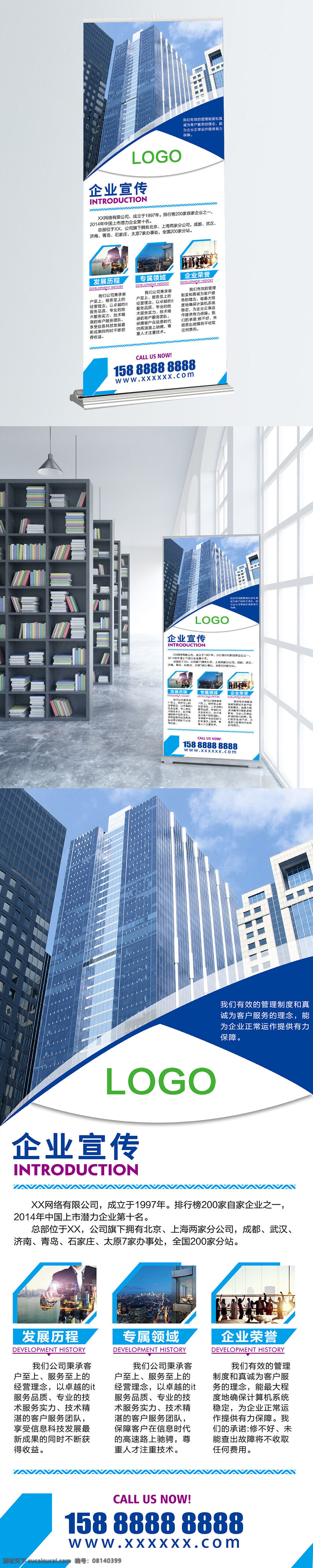企业 宣传 公司简介 展板 展架 互联网 装修公司 x展架 房地产 科技 金融展架 几何展架 宣传展架 公司展架 易拉宝 企业展架 促销 蓝色 易拉 大气 简洁