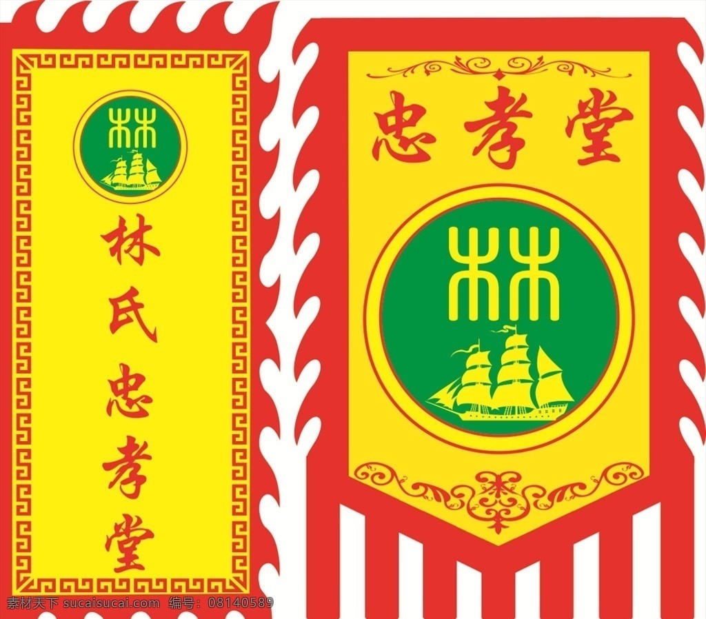 忠孝堂 招牌旗 吊旗 酒旗 仿古旗 复古旗 彩旗 刀旗 战旗 广告旗