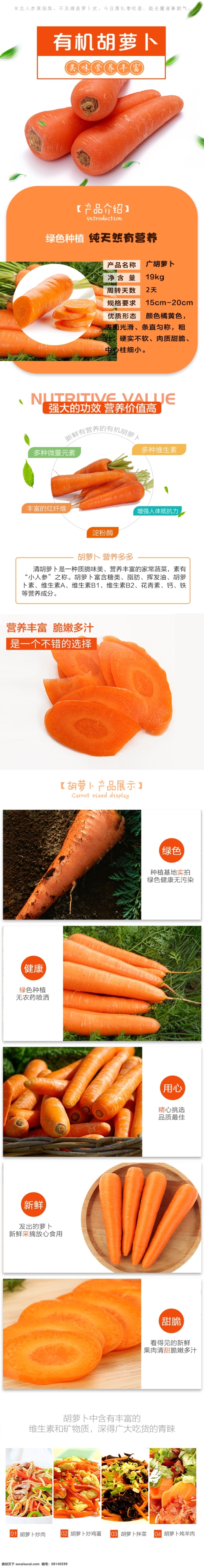 电商 淘宝 果蔬 胡萝卜 详情 页 橙色 胡萝卜详情页 详情页