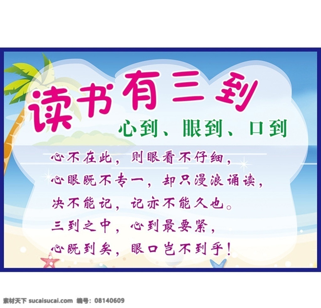 读书 三 班级 文化 墙 布置 读书有三到 读书三到展板 班级文化墙 教室布置素材 班级文化展板 素材分享 展板模板