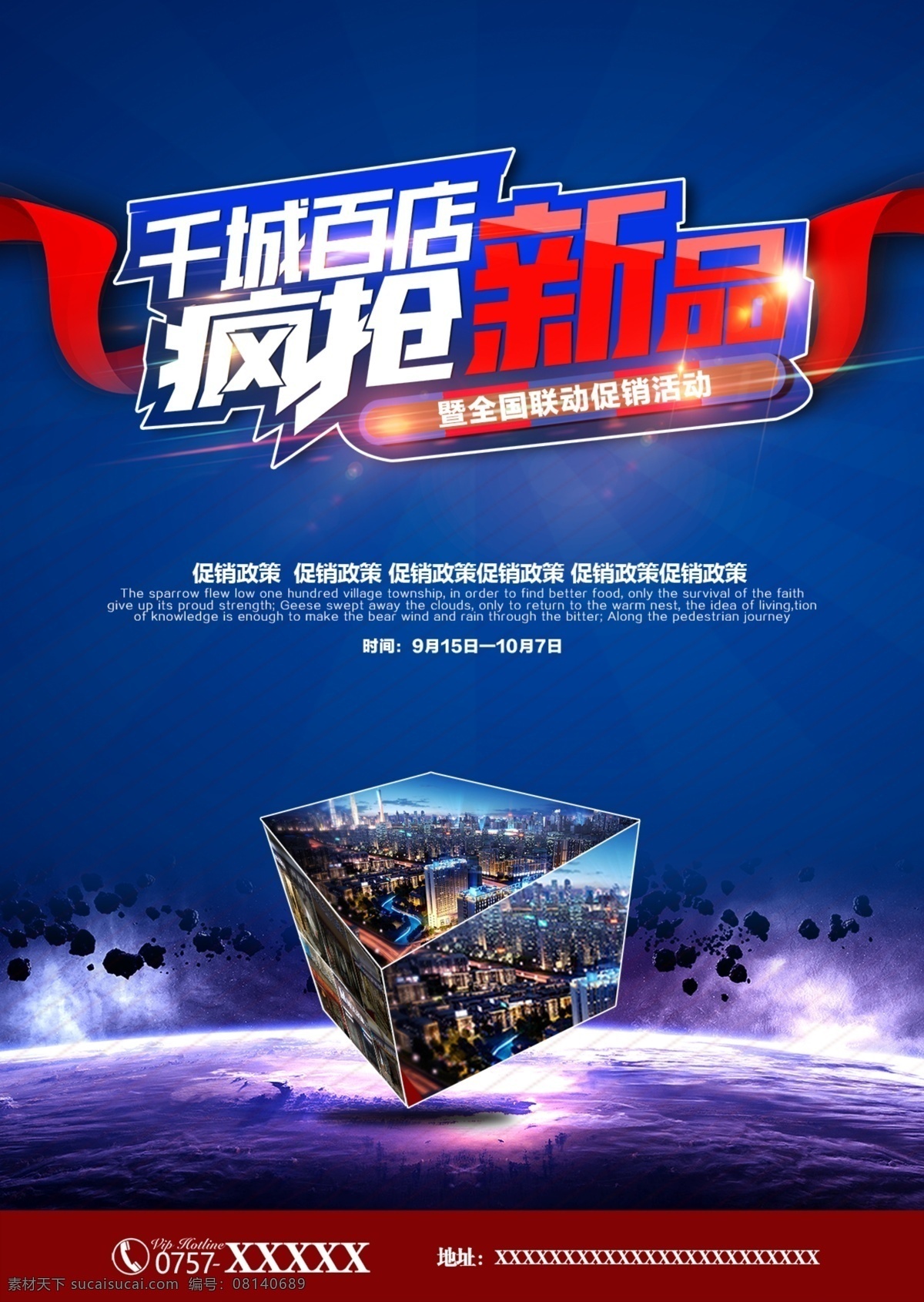 千 城 百 店 疯 抢 新品 宣传海报 蓝色背景 大气 开业 国庆 中秋 疯抢 丝绸 高端 散射 立体字 艺术字 背景 三角形 创意排版 节日 光束 抢购