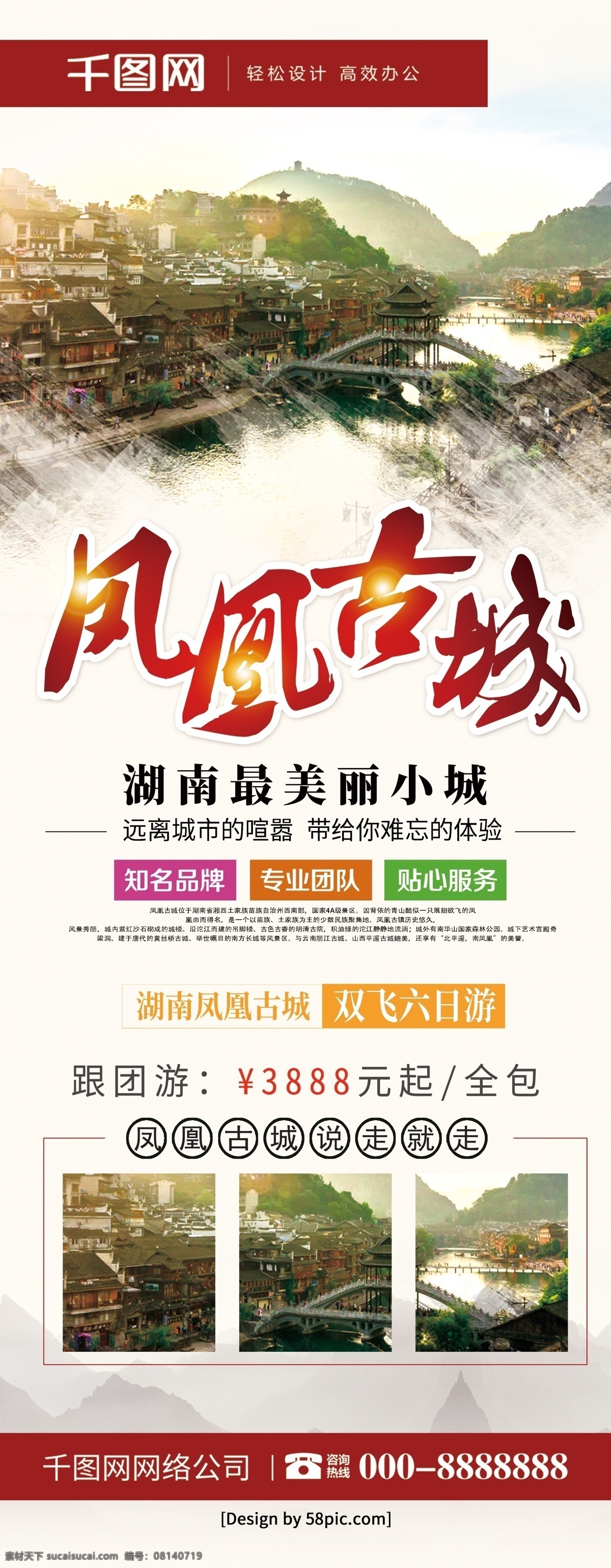 创意 手写 字体 凤凰古城 旅游 宣传 展架 旅行社 自驾游 旅行 旅游展架 凤凰古镇 湖南凤凰古城 湘西凤凰古城 凤凰古城旅游 凤凰古镇旅游 凤凰古城宣传