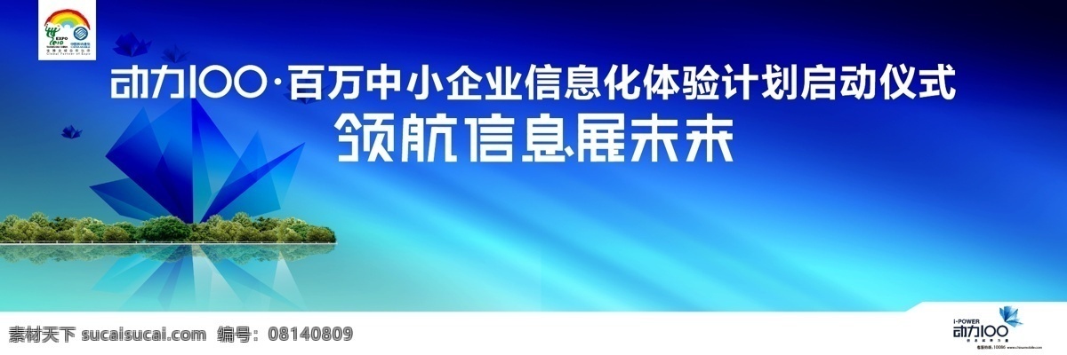 logo 背景板 大气 岛 动力100 简洁 清爽 夏天 中国移动 中小型 企业 信息 主 背景 板 主背景板 砖石 矢量 矢量图 现代科技