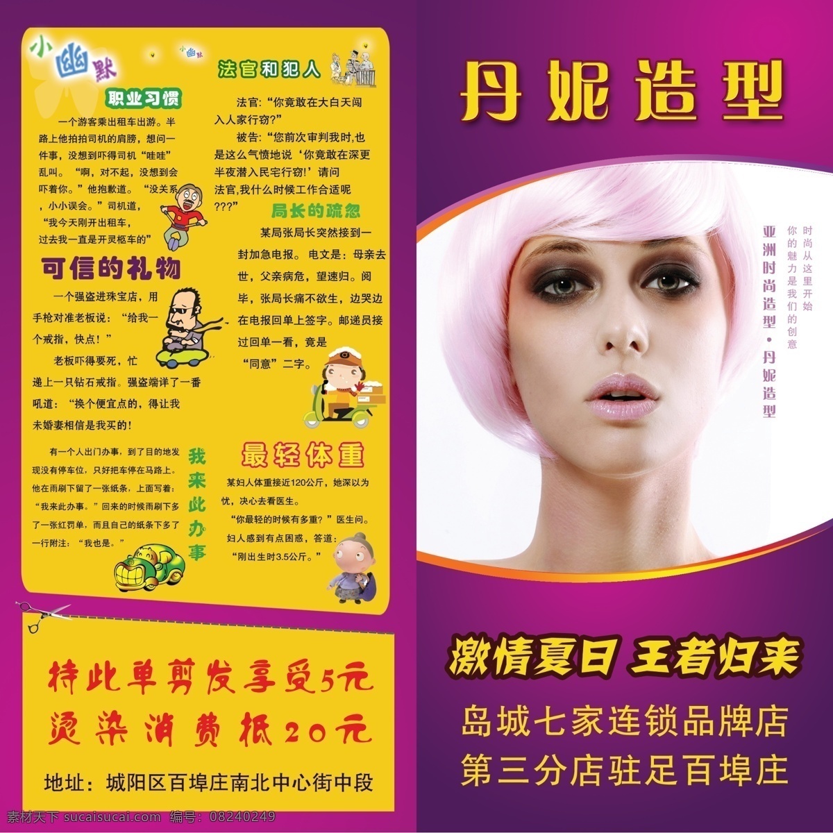 dm宣传单 x展架 背景 彩页 灯箱 广告设计模板 海波 剪刀 美发 模板下载 美发彩页 宣传单 剪发 美女 笑话 易拉宝 紫色 线条 图 源文件 海报 宣传海报 dm