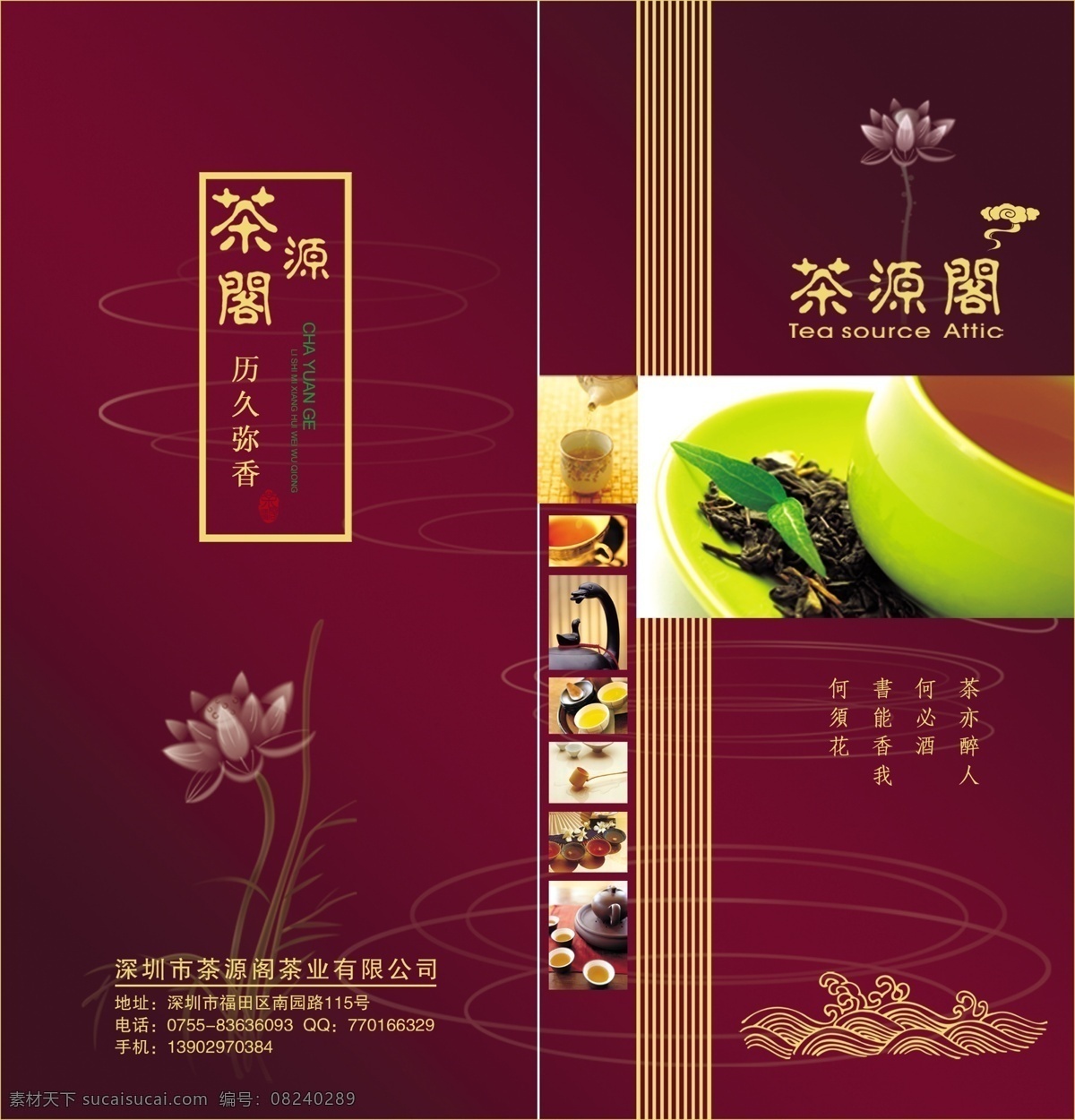 广告设计模板 荷花 荷叶 花纹 画册设计 源文件 茶 源 阁 画册 模板下载 茶源阁画册 茶牌 茶卡 茶叶封面 其他画册封面