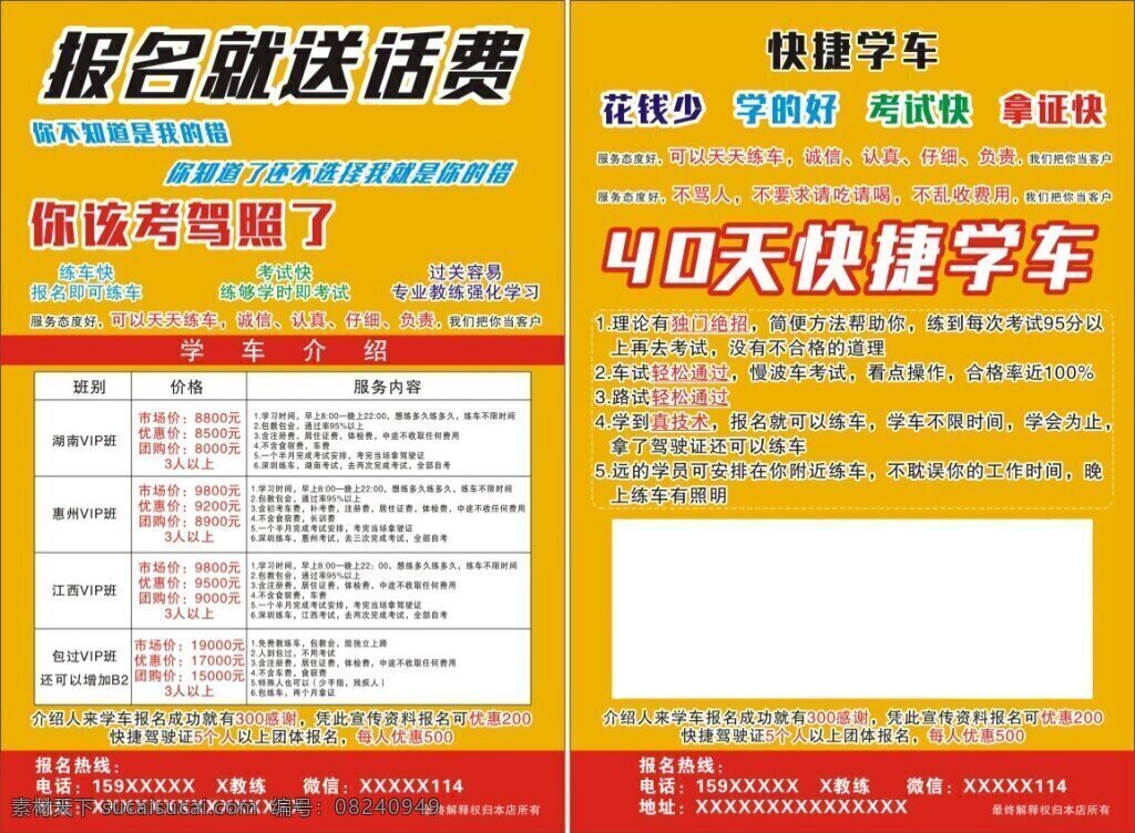 驾校宣传单 驾校传单 宣传单 传单 海报 驾校 学车 传单设计 驾校招生 驾校海报 驾校单页 驾校活动 驾校宣传彩页 考驾照 驾驶员培训 黄色