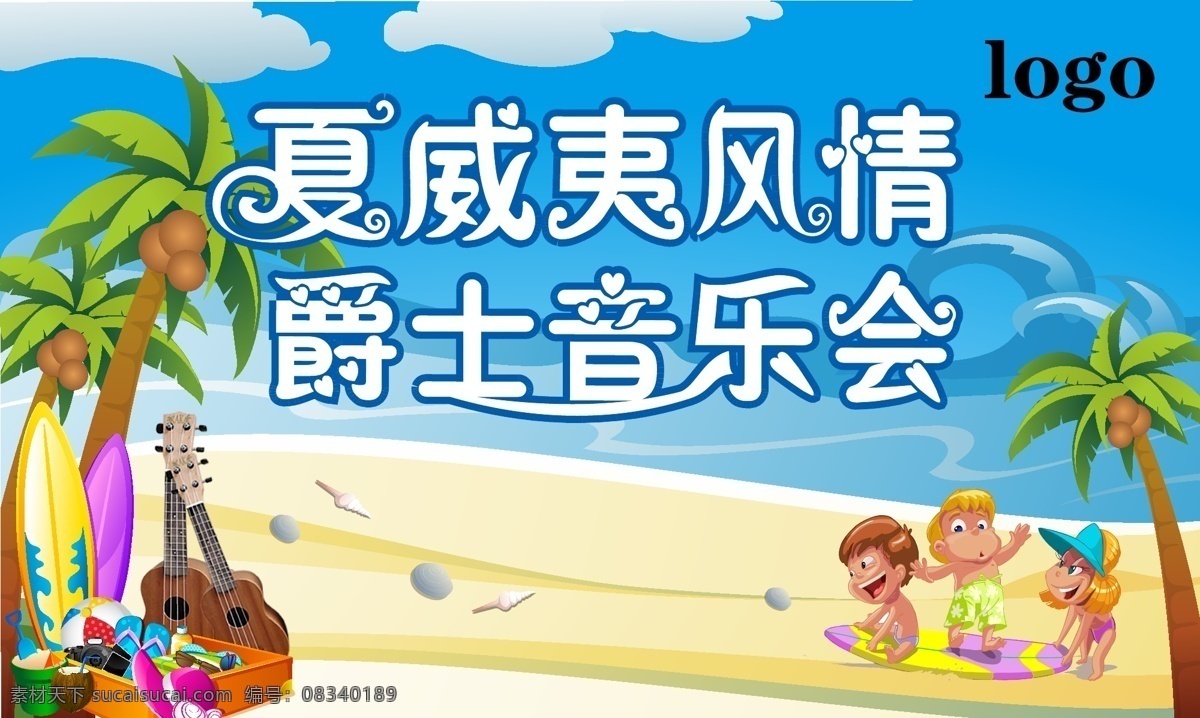 夏威夷 海滩 夏天 天空 沙滩 展板