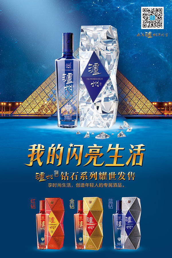 泸州酒海报 泸州酒 海报 蓝色