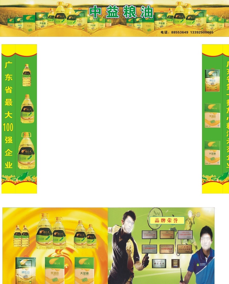 东凌粮油招牌 东凌粮油 优之元粮油 粮油招牌 粮油 招牌 食用油 调和油 烹调油 大豆油 矢量