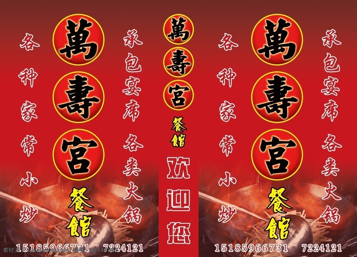 餐馆 灯箱 分层 花纹 火锅 源文件 餐馆灯箱 饭菜宣传 psd源文件 餐饮素材