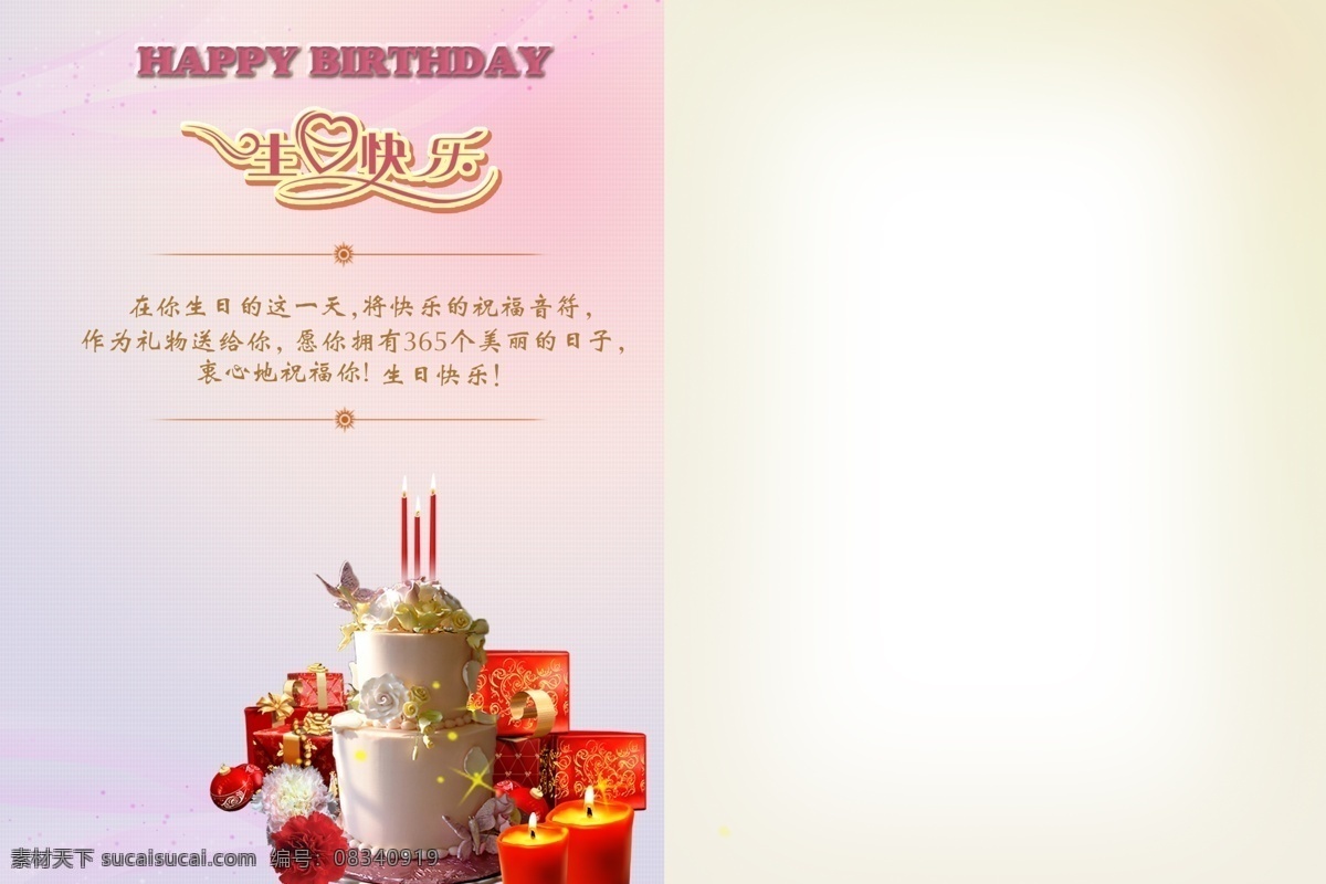 蛋糕 个性相框 贺卡 蜡烛 礼物 美女 庆典 摄影模板 生日 快乐 模板下载 生日快乐图片 生日贺卡 生日快乐 原创 生日快乐模板 生日相框模板 生日模板 相框模板 温馨背景 生日快乐字样 鲜花 源文件 psd源文件 请柬请帖