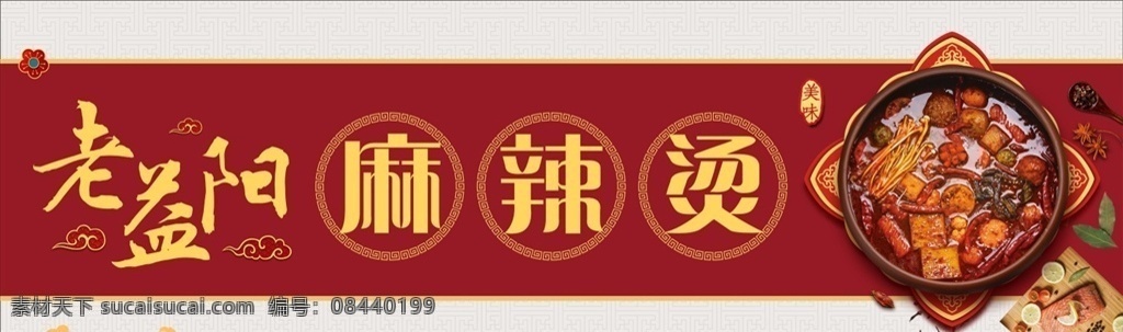麻辣烫图片 麻辣烫 麻辣烫门头 麻辣烫招牌 麻辣烫广告 麻辣烫店招