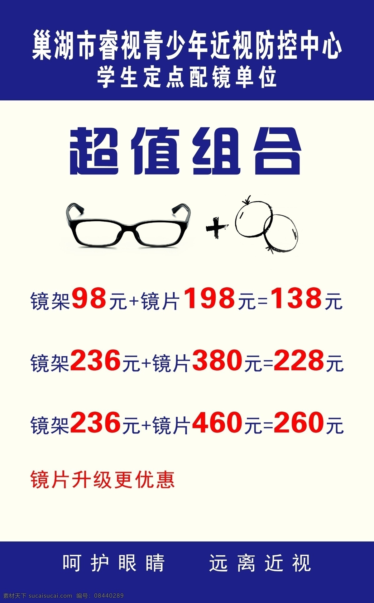 眼镜价格 眼镜 镜框 超值组合 呵护眼镜