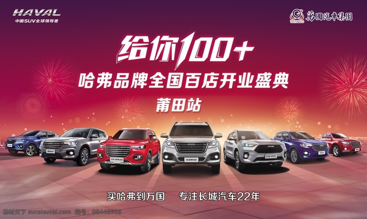 哈弗团购背景 哈弗 长城 长城哈弗 哈弗团购 哈弗促销 哈弗汽车 哈弗促销背景 哈弗汽车背景 汽车团购促销 汽车促销背景 哈弗全系 哈弗h9 全新哈弗h6 分层