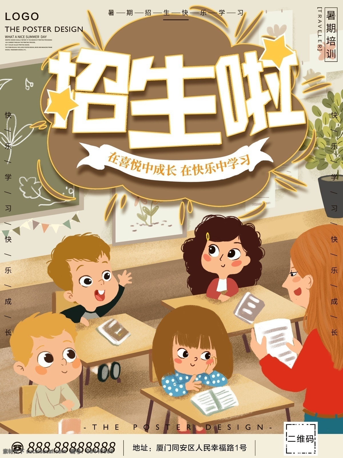 暑假班 暑假招生广告 暑假招生海报 暑假招生dm 暑期招生 暑期班 夏季招生 暑假招生宣传 暑假招生单页 暑假培训班 暑假培训招生 培训班 暑假班招生 暑假班海报 暑假班宣传 招生广告 暑假班宣传单 暑假班广告 招生海报 招生宣传单 补习班 托管班 辅导班