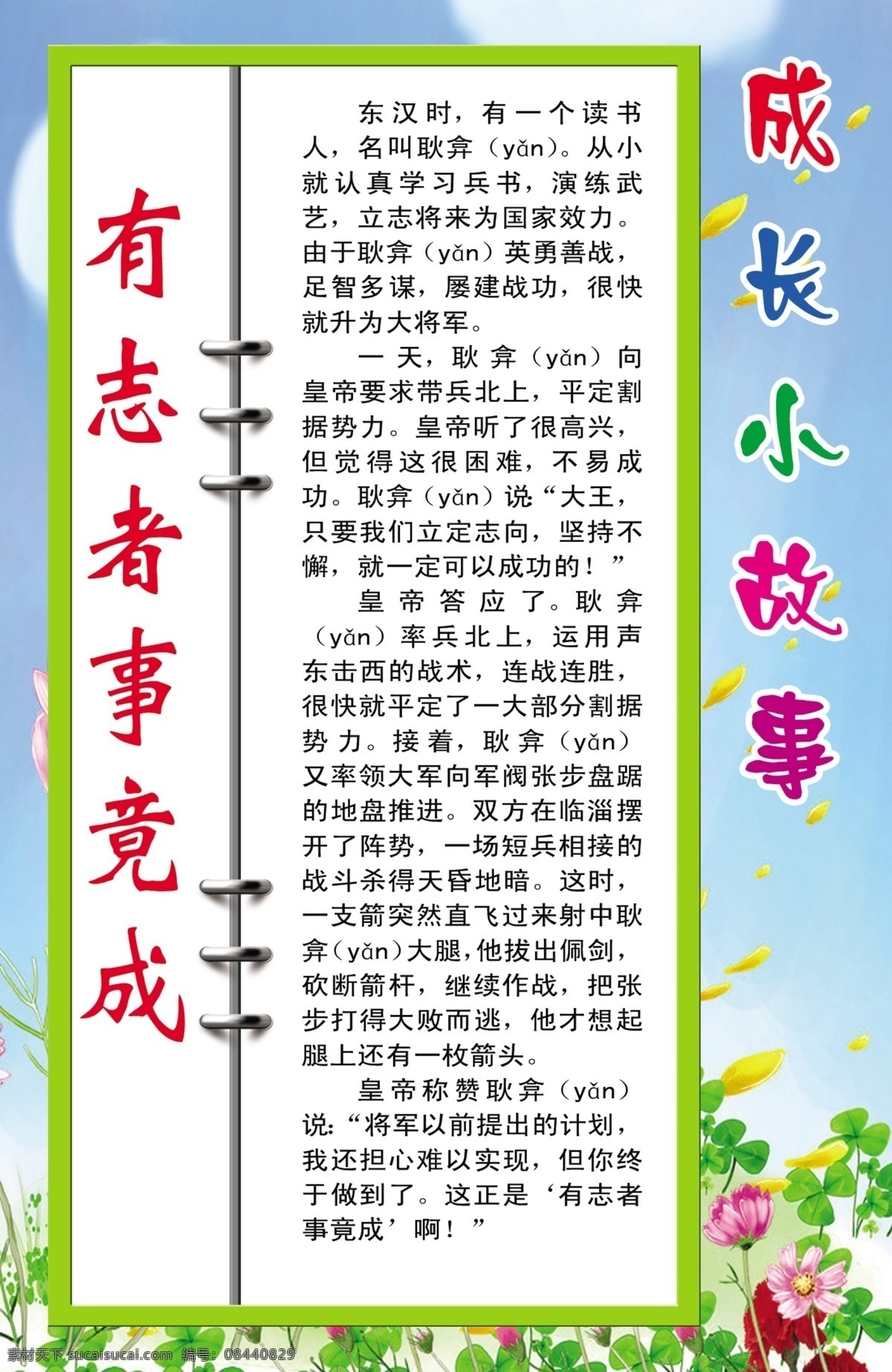成长小故事 有志者事竟成 成长教育篇 励志小故事 校园教育篇 展板模板