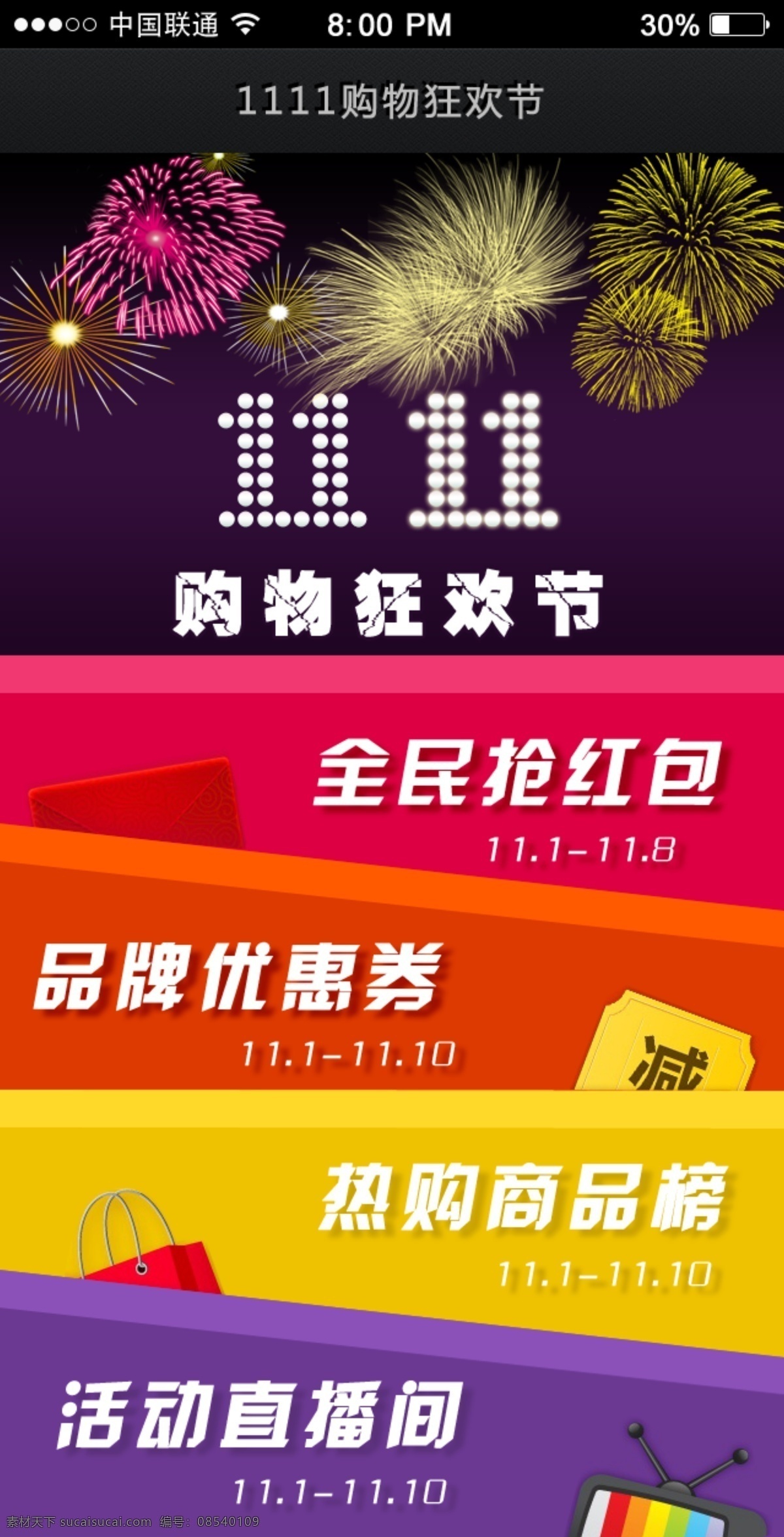 app 购物 狂欢 界面 app界面 icon图标 半透明 背景设计 扁平化风格 促销 电子商务 移动界面设计 手机网站 商城 优惠 烟火 手机界面设计 礼花 夜色 狂欢节 活动 界面风格 图标 礼物 红包 双十一 品牌 颜色 阴影 绚丽 投影 字体 手机 网站 手机界面 ui设计 界面设计