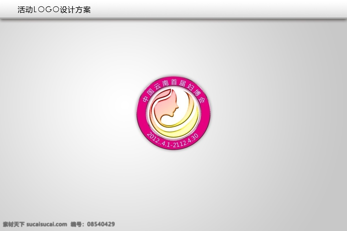 logo 标志 标志设计 公益标志 广告设计模板 女性标志 源文件 公益活动 模板下载 活动标志 展板 公益展板设计