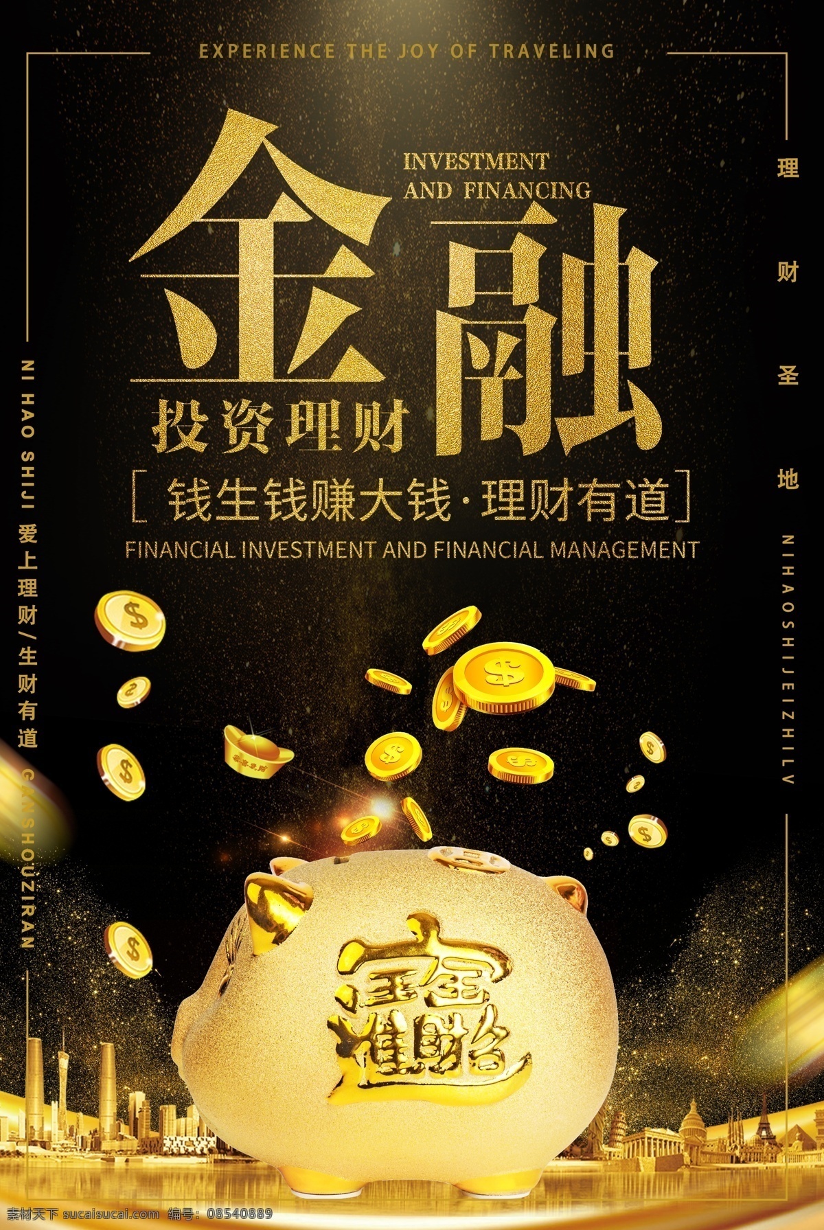 金融 投资理财 大气 海报 保险 投资 理财 财富 理财基金 理财股票 理财珠宝 理财广告 理财保障 理财代理 理财投资 金融投资 金融理财 理财海报 金融海报 免费素材 金融投资理财