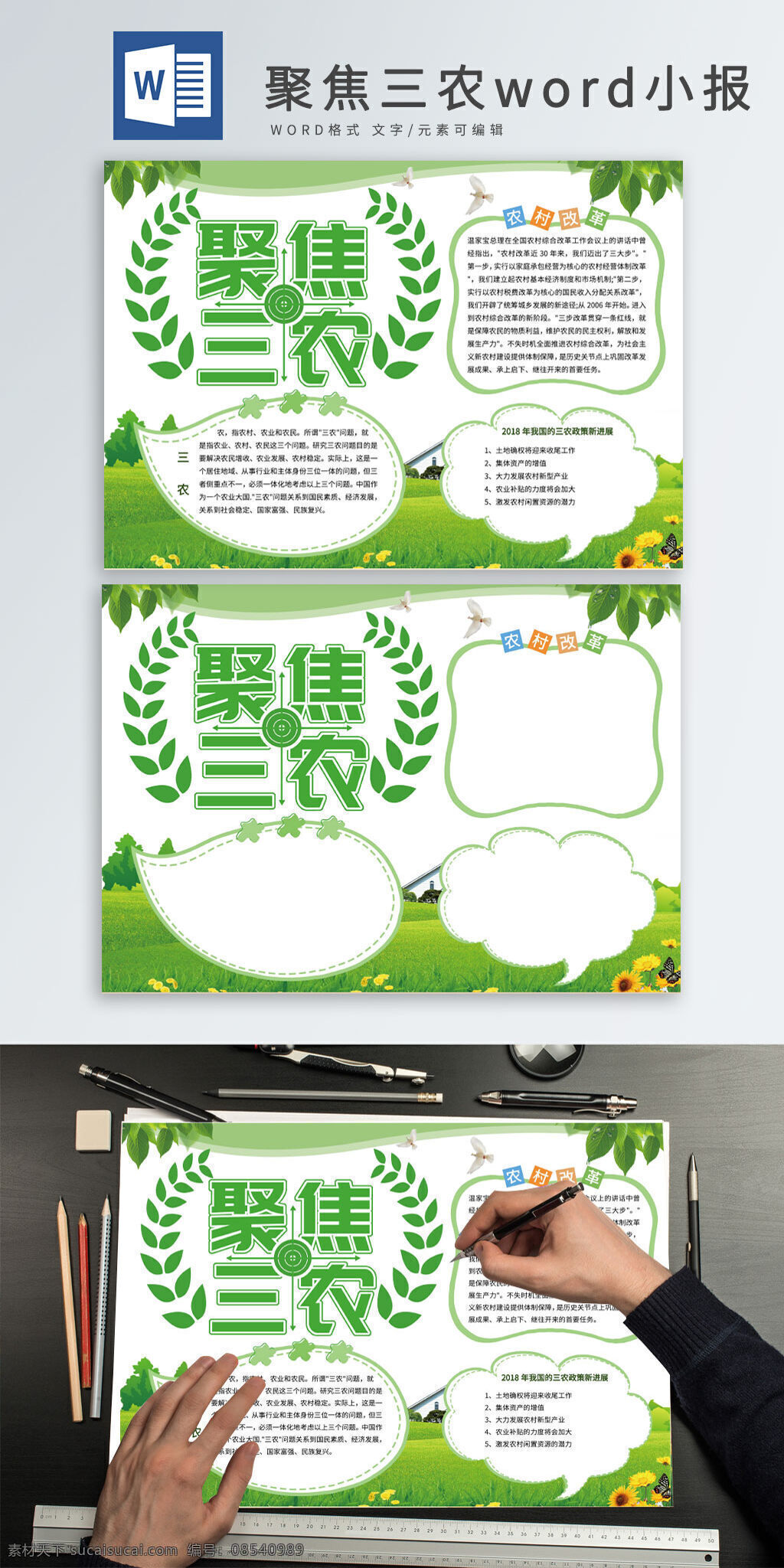 聚焦 三农 word 小报 聚焦三农 绿色 小清新 三农问题