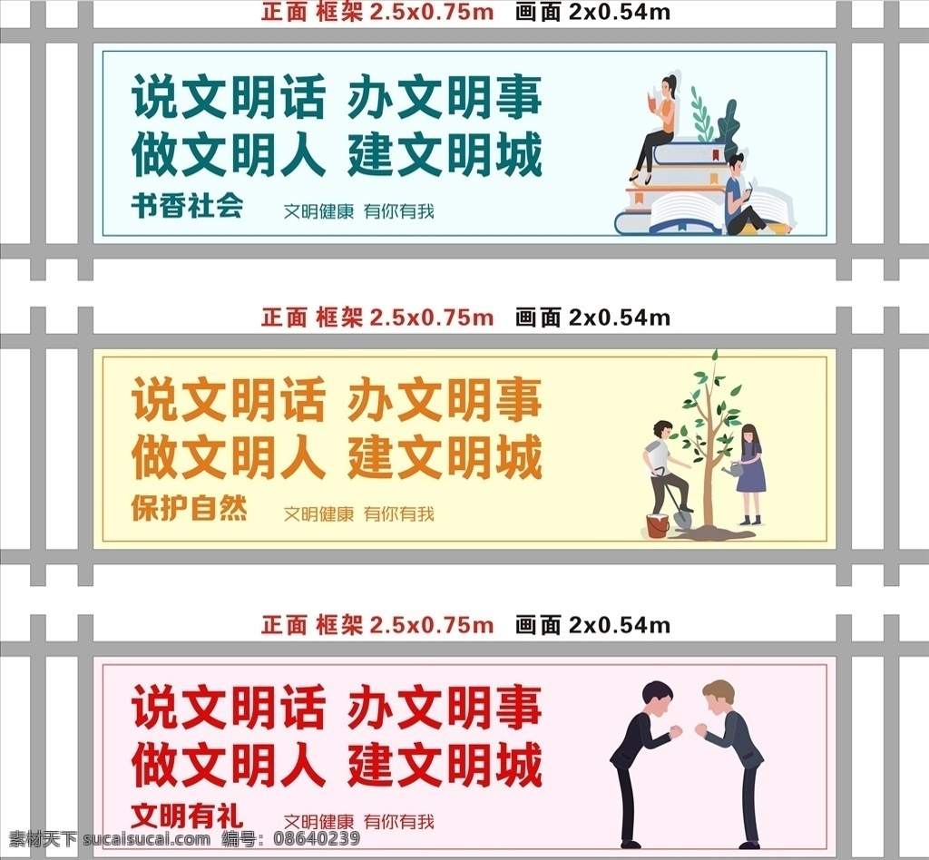 争创文明城市 文明城市 标语 围挡标语 和谐社会 公益广告