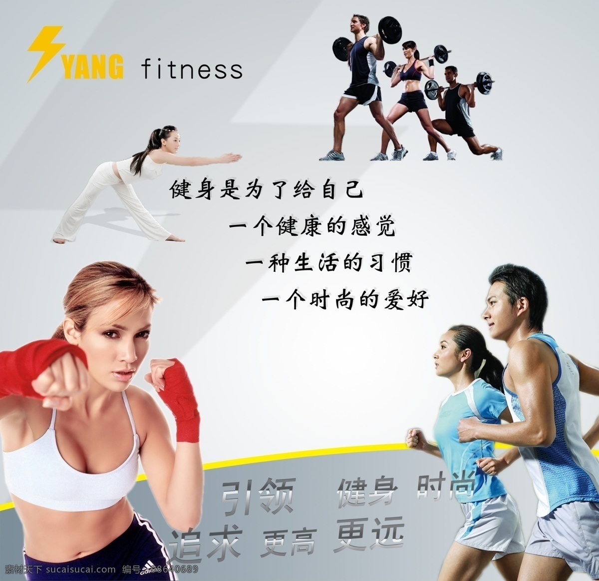 广告设计模板 肌肉 健身 健身海报 健身人物 瑜伽 源文件 海报 模板下载 运动 运动季节 运动男人 psd源文件
