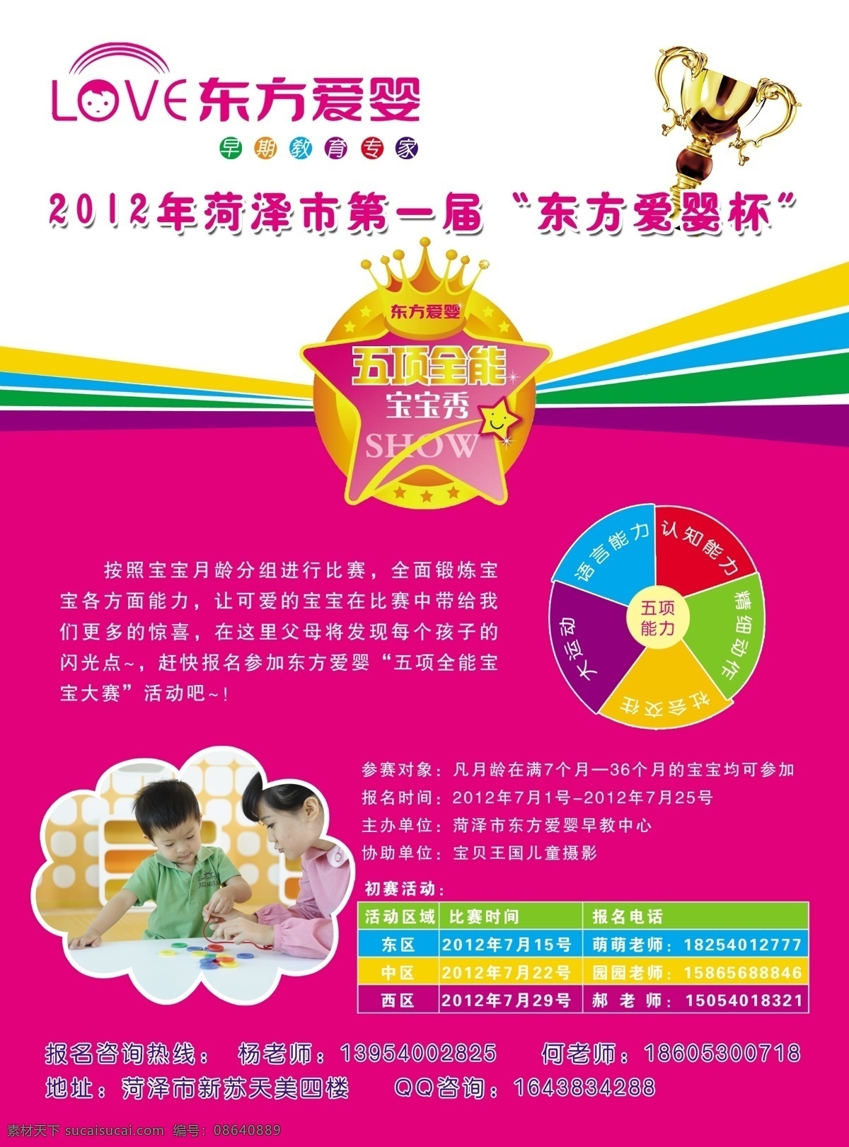 正 宝宝 秀 dm 宣传单 dm宣传单 背景素材 皇冠 奖杯 母子 能力 艳丽 海报 宣传海报 彩页