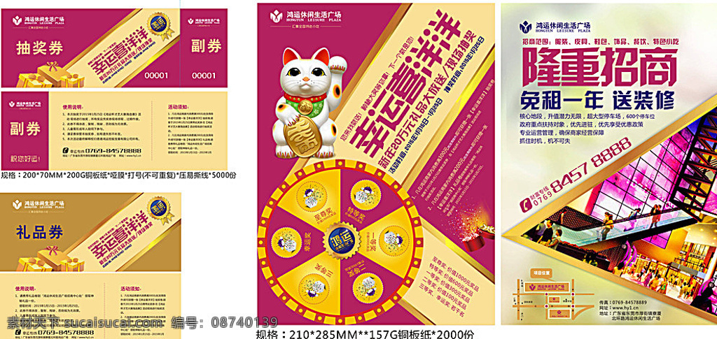 宣传单 抽奖券 礼品券 单张 活动单张 抽奖宣传单 招商 招财猫 海报 红色 新年抽奖券 年会抽奖券 活动抽奖券 春节抽奖券 晚会抽奖券 商场抽奖券 超市抽奖券 国庆抽奖券 节日抽奖券 促销抽奖券 感恩抽奖券 元旦抽奖券 节目抽奖券 颁奖抽奖券 白色