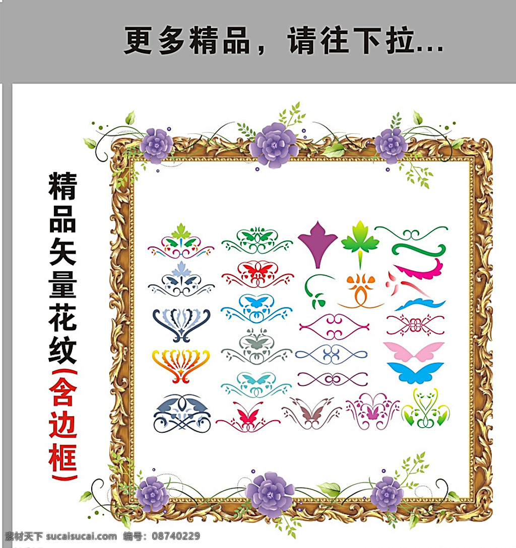 花边 底纹 花纹 高档花边 古典花边 边框 欧式花边 花边花纹 金色花边 时尚花边 装饰花边 韩国花边 传统花边 蕾丝花边 卡通花边 圆形花边 中式花边 名片花边 vip卡花边 潮流花纹 仿古花边 证书花边 喜庆花边 古代花边 精美花边 古典相框 精美相框 艺术相框 底纹边框 白色