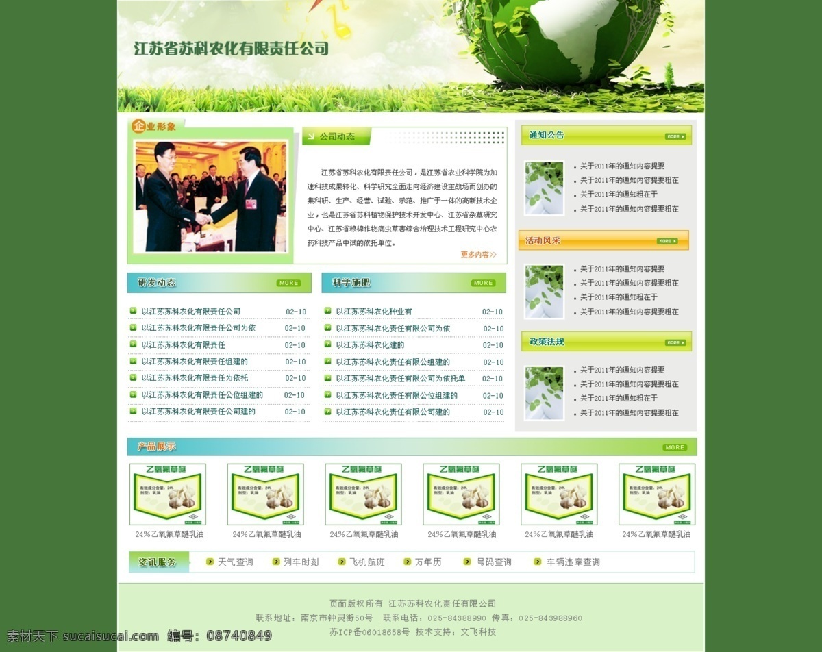 企业网站 绿色 绿色模板 绿色网站 模板 农业科技 网页模板 网站 农业网站 中文模版 源文件 矢量图 日常生活