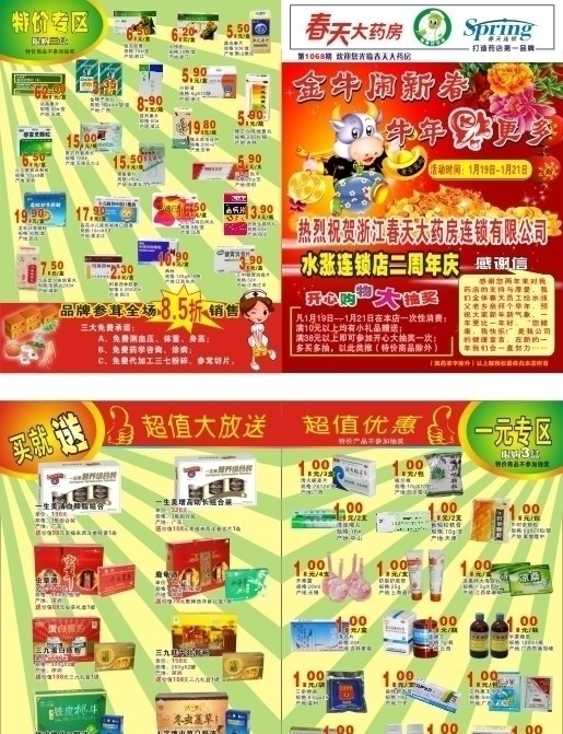 药店宣传单 春节素材 牛 福字 元宝 灯笼 红色背景分层 春天大药房 药品高清抠图 礼盒 化妆品 海报 传单 印刷 类 矢量