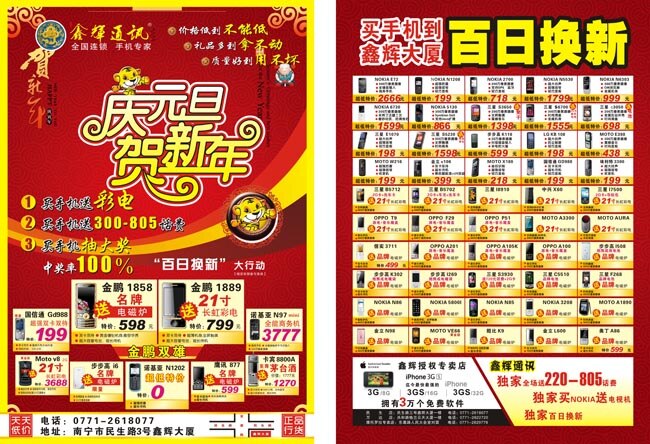 庆元 旦 贺 新年 手机 商场 dm 单 dm单 贺新年 手机卖场 手机商场 元旦 矢量图