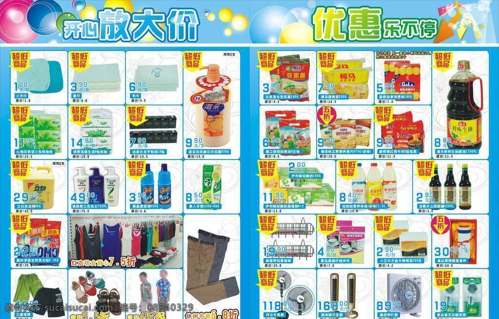 暑假 dm dm宣传单 超市dm 箭头 蓝色 气球 暑假广告 暑假海报 暑假dm 矢量