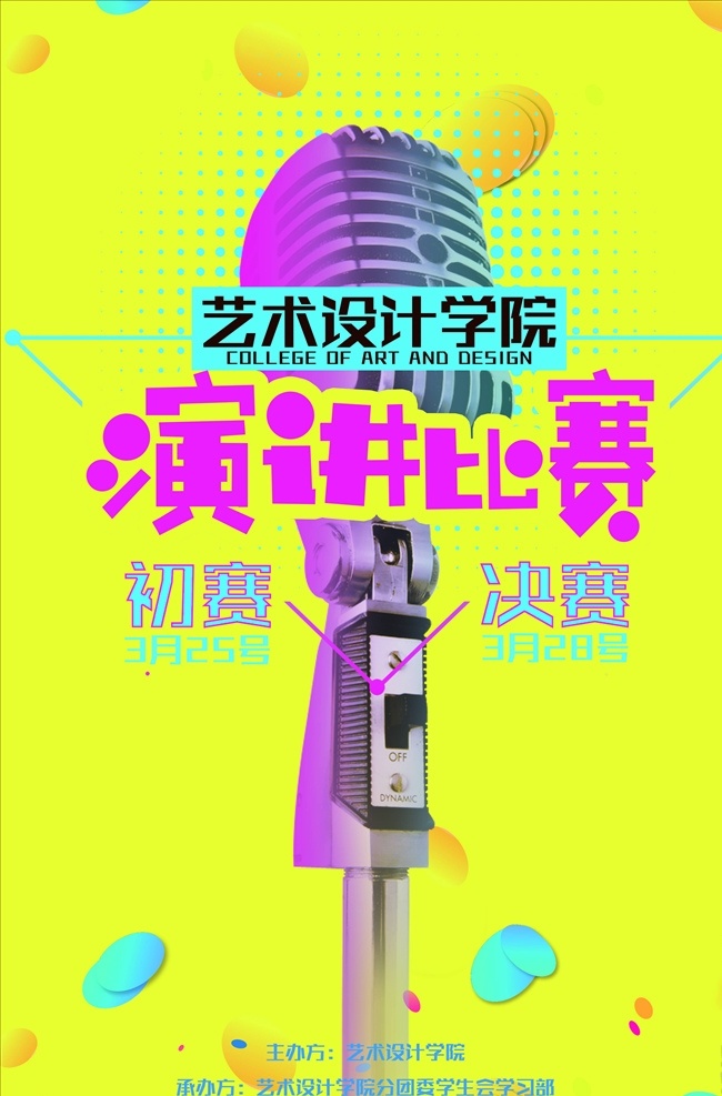 演讲海报图片 演讲海报 演讲比赛海报 演讲培训班 演讲比赛 少儿演讲比赛 儿童演讲比赛 学校演讲比赛 主持人培训 口才班 口才培训班 演讲培训招生 演讲大赛 演讲 培训 dm 单 演讲培训单页 少儿演讲培训 学生演讲比赛 少儿 儿童 口才 演讲培训 决赛 我是演说家 争霸赛 金话筒 比赛 演讲班 超级演说家