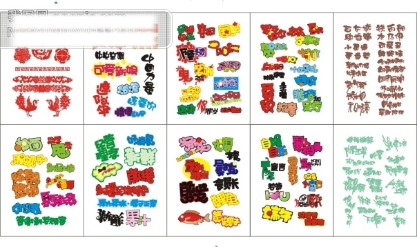 pop 字体 合集 其他矢量图 矢量素材 矢量图