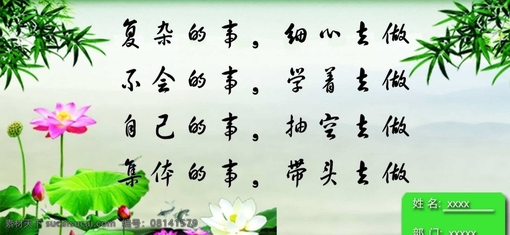 分层图 cs6座右铭 人生格言 荷花 水墨 300 高清 企业文化 展板模板
