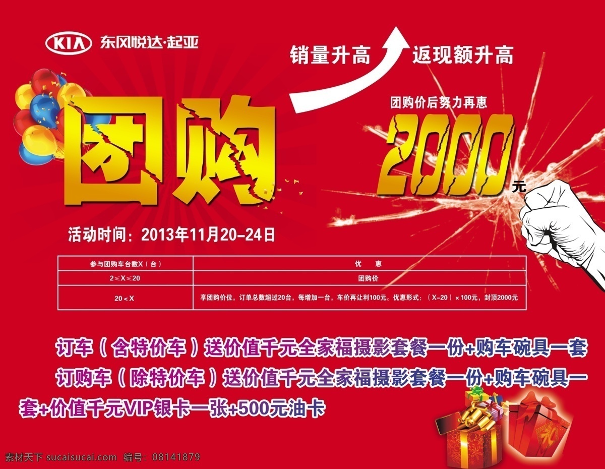 dm宣传单 广告设计模板 礼品 礼物盒 气球 拳头 团购 团购海报 团购素材下载 团购模板下载 团购图片 砸玻璃 源文件 其他海报设计