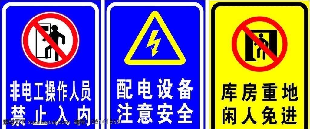 安全警示牌 警示牌 标语牌 库房标语 工厂标语 施工标语 库房重地 闲人免进 配电安全 安全用电 小心有电 注意安全 非工作人员 禁止入内 安全牌 小心触电 施工牌 标语 室外广告设计