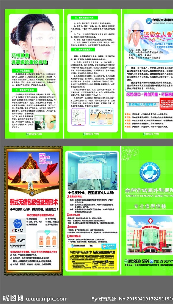 狐臭包皮广告 狐臭广告 包皮广告 医疗宣传单 单页折页 美容折页 狐臭专题 杂志 杂志内页 广告 包装设计 矢量