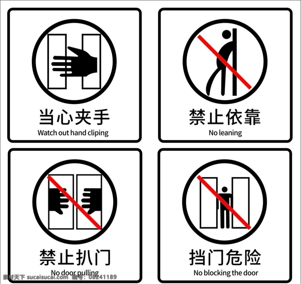 电梯安全标识 警示标语 当心夹手 禁止依靠 禁止扒门 挡门危险