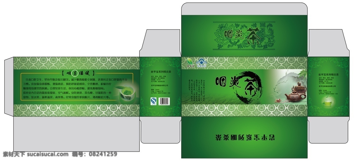 包装 包装设计 包装效果 茶 茶包装 茶叶 茶叶包装 广告设计模板 效果 模板下载 咽炎茶包装 咽炎 咽炎包装 源文件 psd源文件 餐饮素材