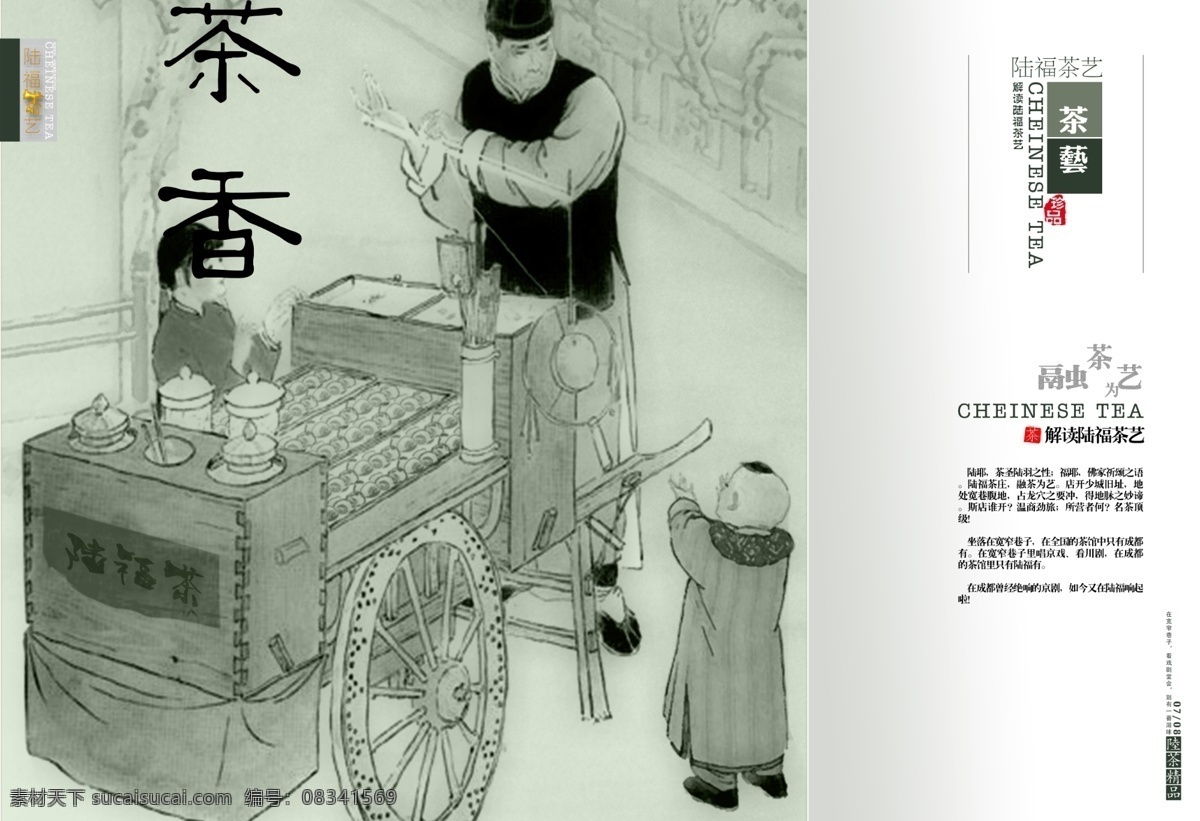 茶文化 展板 茶叶展板 茶展板 企业展板 展板海报 展板设计 中国风展板 中国风海报