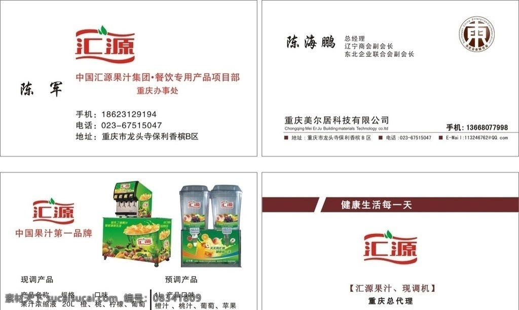 汇源 果汁 名片 模板 销售名片 经商名片 生意名片 业务员名片 经营名片 科技名片 电脑名片 高科技名片 前沿科技 投资名片 管理名片 基金名片 商贸名片 贸易名片 餐饮名片 餐厅名片 酒店名片 酒楼名片 饭店名片 快餐名片 中餐名片 西餐名片 农家乐名片 度假村名片 休闲山庄名片 牛肉馆名片 羊肉馆名片 牛肉汤锅 羊肉汤锅 鱼馆名片 鱼庄名片 食品类 名片卡片 矢量