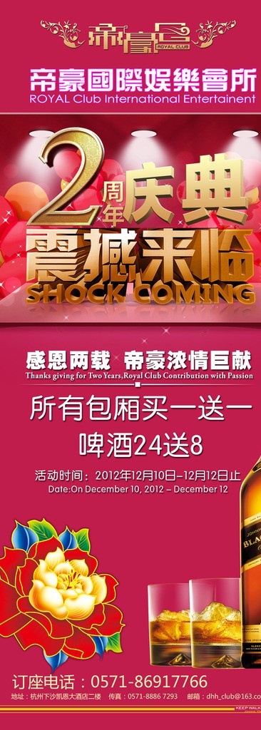 ktv2 周年庆典 魅力之夜 酒吧传单 酒吧文化 ktv酒吧 ktv 俱乐部 酒吧 娱乐 迪吧 摇吧 舞厅 漫摇吧 慢摇吧 溜冰场 夜场 时尚 潮流 dj 音乐会 前卫 性感 舞蹈 灯光 酒水 酒 洋酒 招贴 海报 女人 美女 性感美女 射灯 ktv传单 光线 绚丽海报 立体字 广告设计模板 源文件