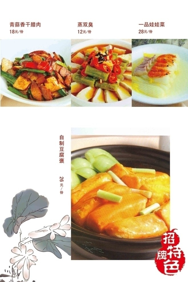 菜谱内页19 菜谱 内页 菜式 热菜 青蒜香干腊肉 娃娃菜 蒸双臭 豆腐煲 荷花 分层 源文件