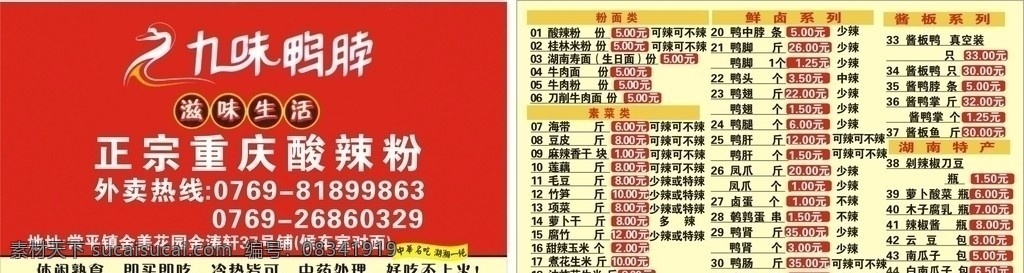 九味鸭脖名片 绝味鸭脖名片 鸭头 鸭脚名片 酸辣粉名片 名片卡片 矢量