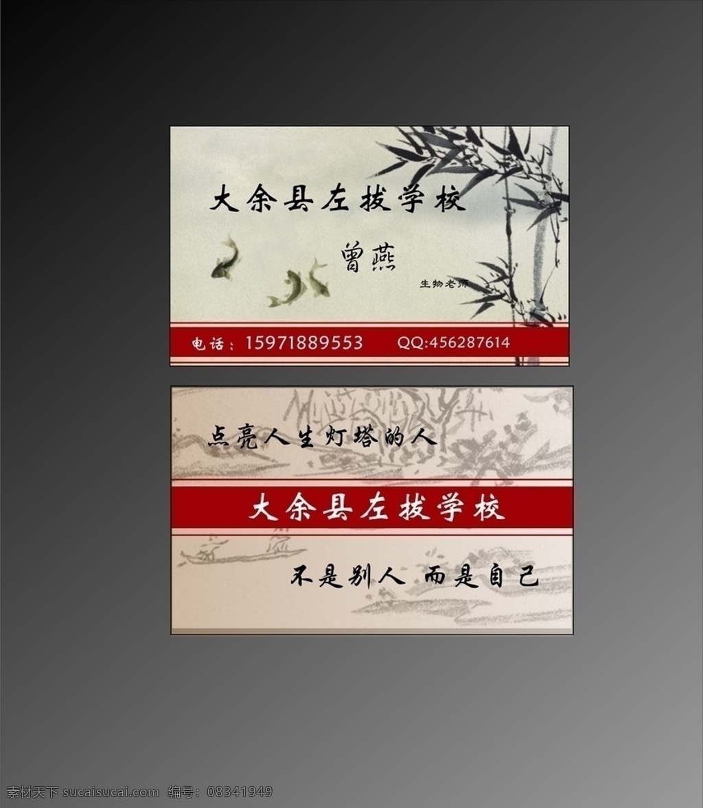 教师名片 大余县 老师 名片 名片卡片 矢量