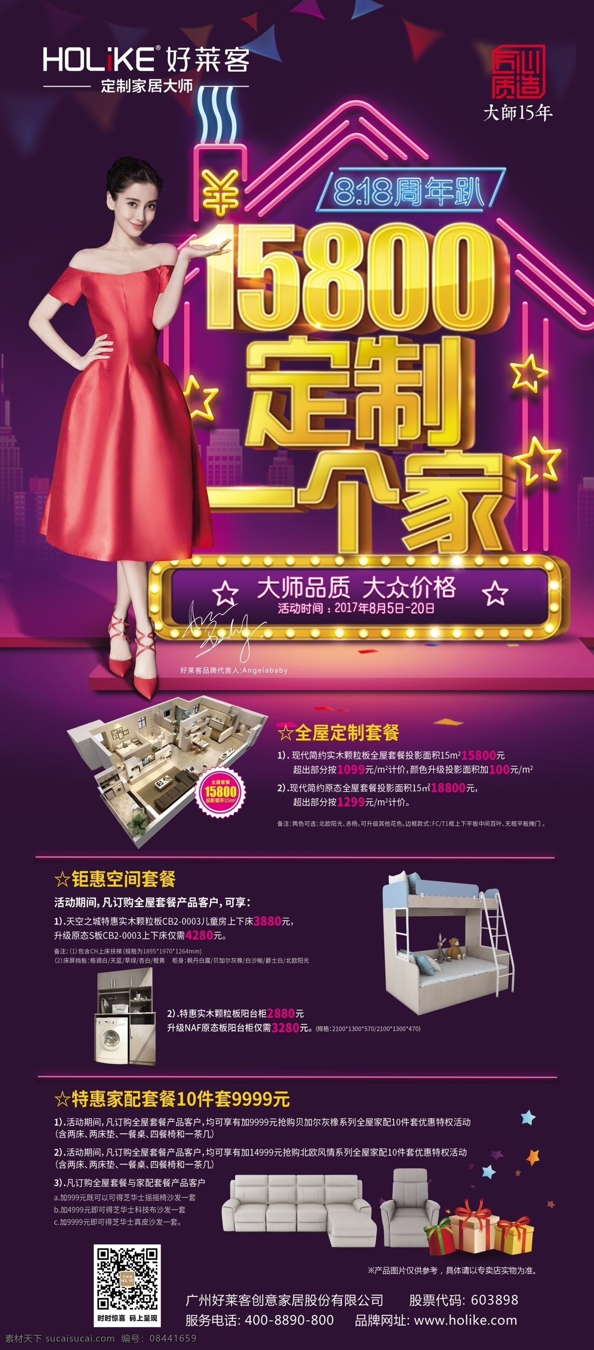 好莱客 床 沙发 全屋定制 美女 印章 礼品盒 洗衣机 分层